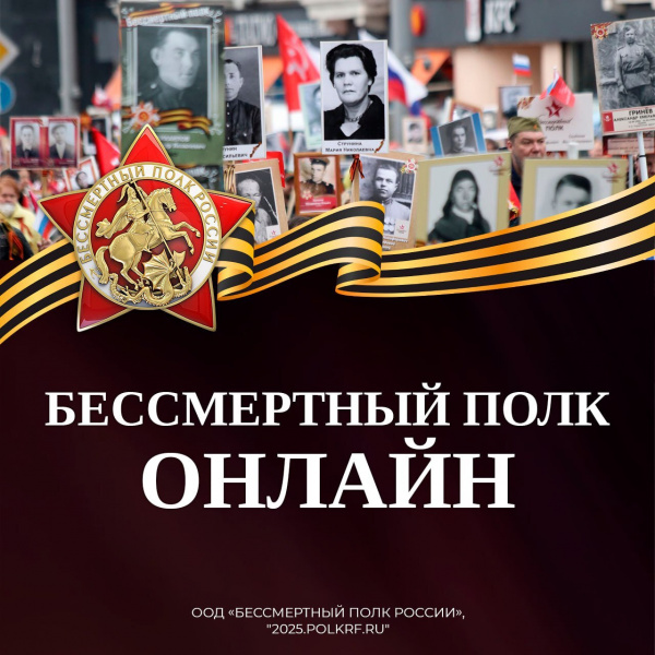 «Бессмертный полк России онлайн» объединит всю страну